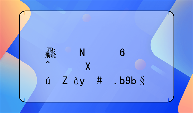 食品经营许可证怎么办理