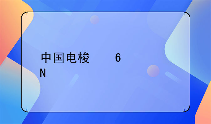 中国电梯十大品牌排行榜？