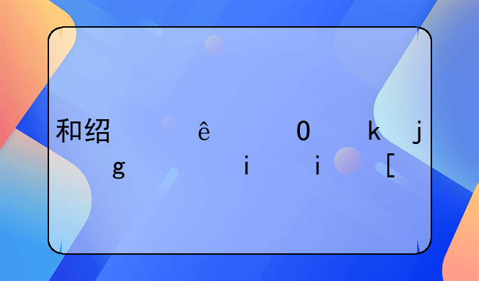 和经纪人结婚的香港明星？