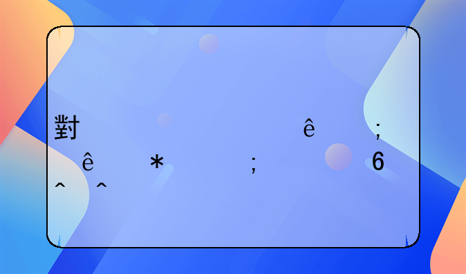 小规模纳税人抄税清卡时间