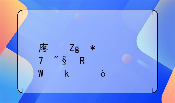 废料加工再利用如何做账？