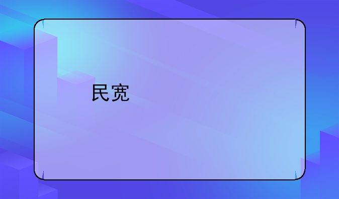 民宿补贴找当地哪个部门？