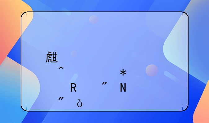 生育门诊报销到哪个账户？
