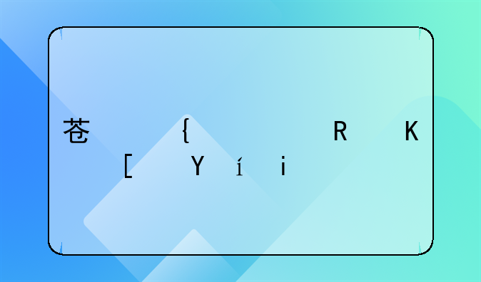 苏州干家政一小时多少钱？