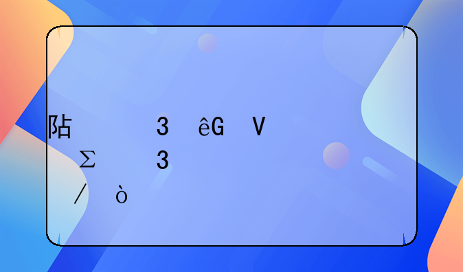 阿里云商标注册详细流程？