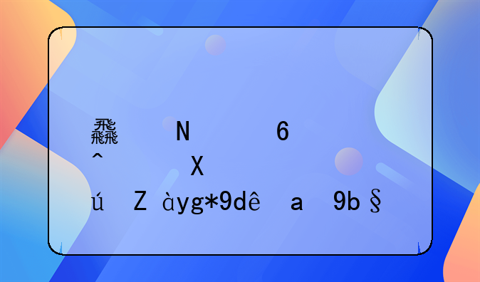 食品经营许可证在哪里办理