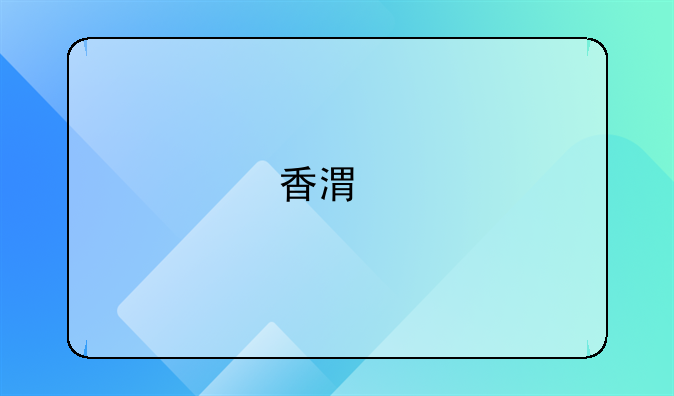 香港手机号能注册抖音吗？
