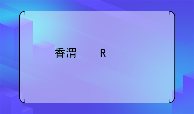 香港电视剧飞虎一共多少集