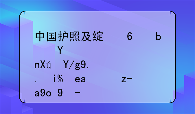 中国护照及绿卡是否可作为外商投资开户？