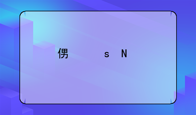 便宜品牌商标转让购买，要找专业的平台！