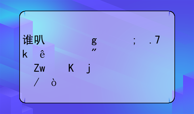 谁可以给个从拍婚纱照到请客喝酒的流程？