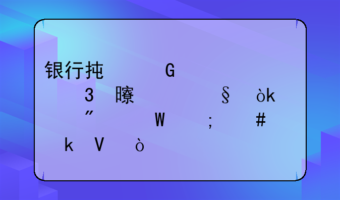 银行承兑汇票背书转让会计分录怎么做啊？