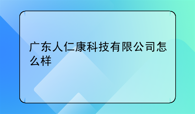 广东人申请“香港夫妻团聚”要多久才能审批下来?还要不要再约见面
