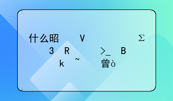 什么是商标注册申请受理通知书？