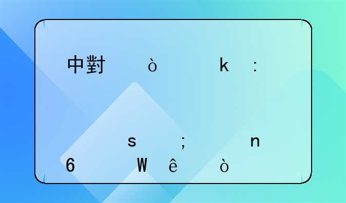 中小企业控股股东怎样更换法人？