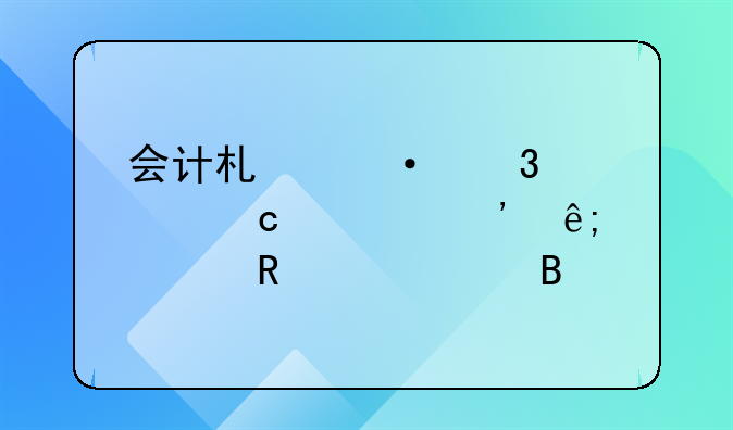 会计术语里预存款等于预收账款吗