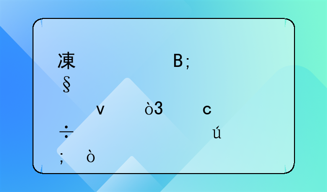 减资后转让股权，还能如此征税？
