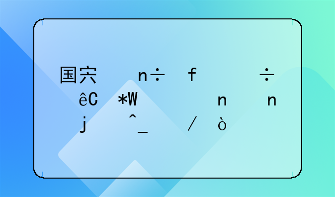 国宏国际能源投资集团的旗下企业