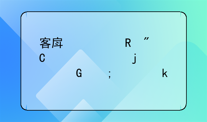 客房部收到餐饮部的订金怎样做账