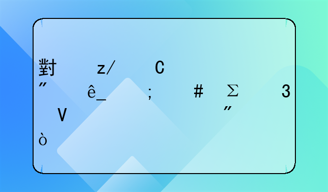 小型餐饮分店怎么注册商标类别？
