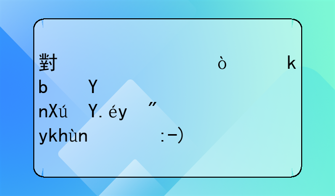 小规模企业是否可以按季度记账？