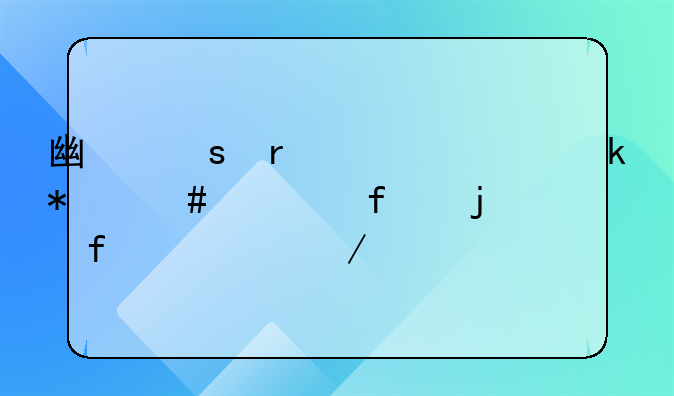 广东省轻工业技师学院的院系介绍
