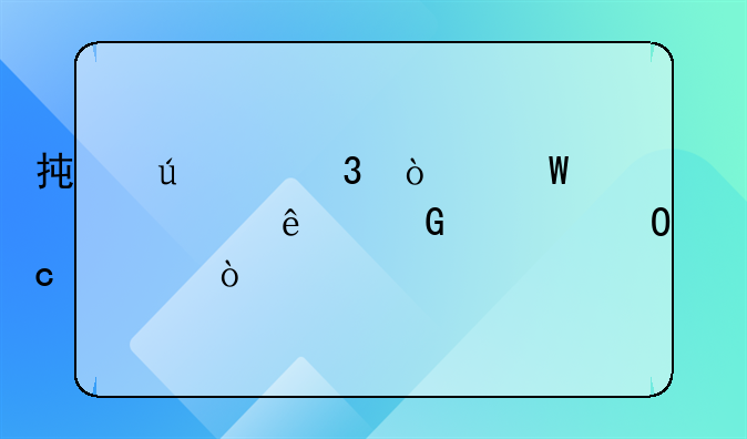 承德工行开展跨境人民币专题宣传