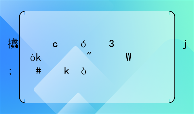 支付兼职工资的会计分录怎么做？