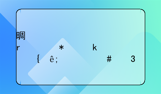 景观设计在财务做账属于什么行业