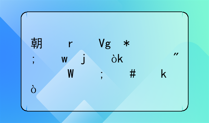 期末留抵税额的会计分录怎么做？