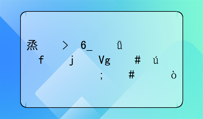 烟台南山学院的教师待遇怎么样？