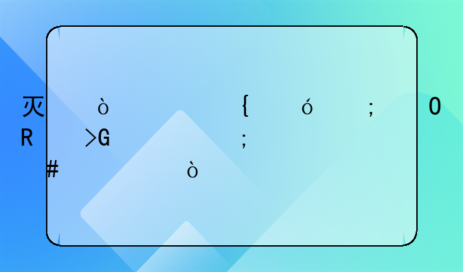 灯开具增值税专用发票怎么记账？