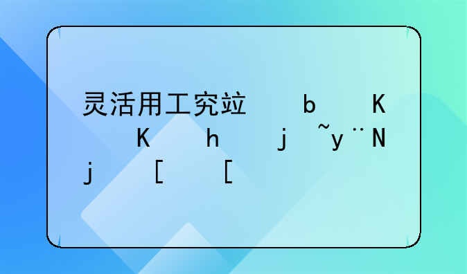 2021会计实训总结;伙食费是什么费用？管理费用？还是其他应付款？