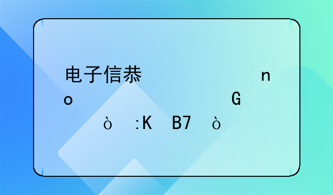 电子信息类第四次学科评估排名？