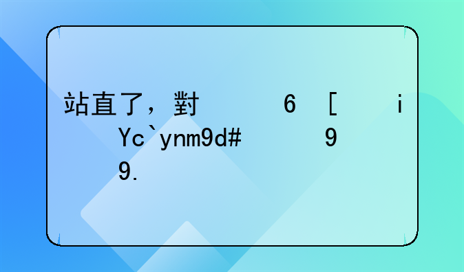 站直了，小鹏就是十年后的比亚迪