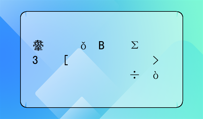 舟山代理注册外资公司那一家好？