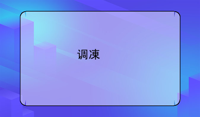 调减以前年度成本账务处理怎么做