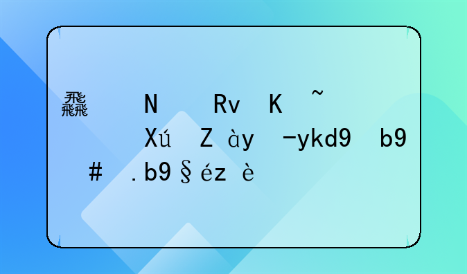 食品生产许可证电子版怎么查询？