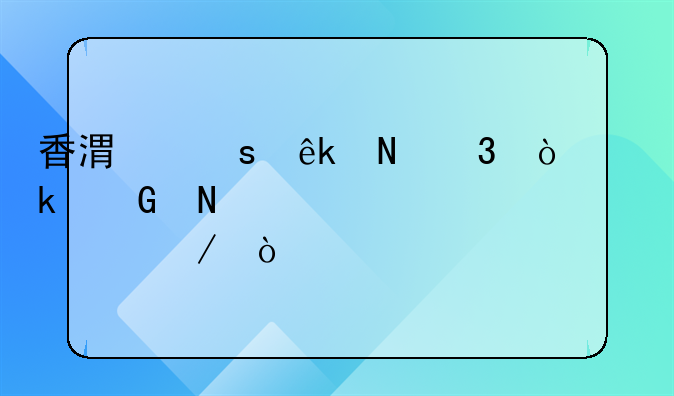 香港东亚银行企业网银转账流程？