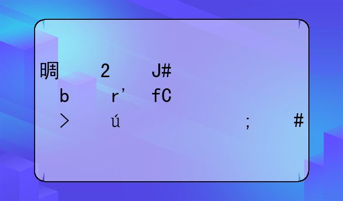 景茂针织(沭阳)有限公司待遇怎么样