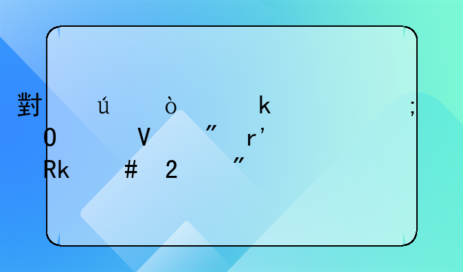 小微企业主与个体工商户有甚么区分