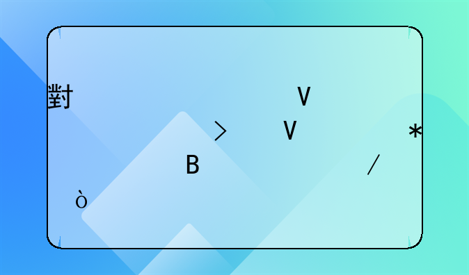 小规模商贸公司整个账务处理流程？