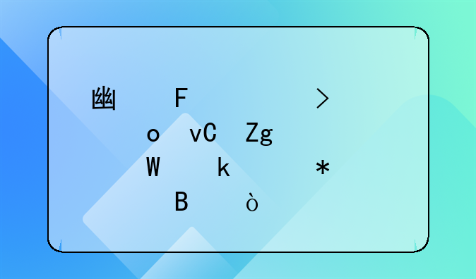 广告公司购进材料如何做账务处理？