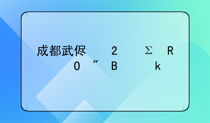 成都武侯区注销个体户营业执照代办