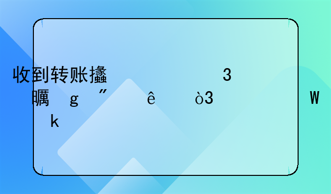 收到背书支票分录怎么做--收到转账支票背书给别人，如何做账