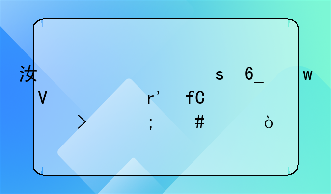 江油市东南宝商贸有限公司怎么样？