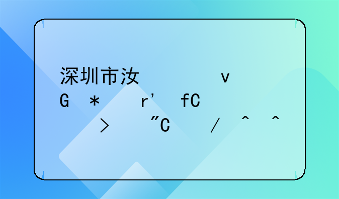 深圳市沙井新二新如股份合作公司怎么样？--深圳市江河坤科技有限公司