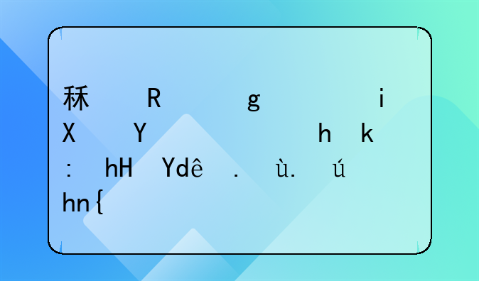 租用香港服务器需要注意哪些事项？