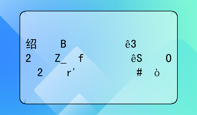 经营第二类医疗器械应当持有什么？