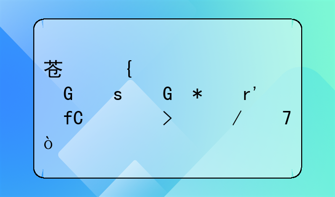 苏州禾诺客网络科技有限公司介绍？